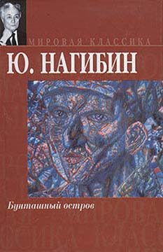Обложка книги «Поездка на острова»