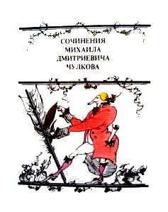 Обложка книги «Повесть о Нетоне»