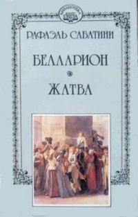 Обложка книги «Жатва»