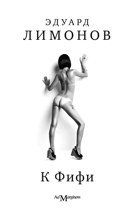 Обложка книги «К Фифи»