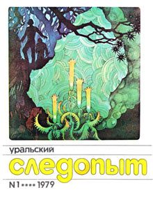 Обложка книги «Зубра полосатая»