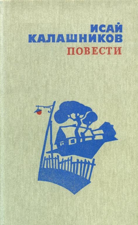 Обложка книги «Повести»