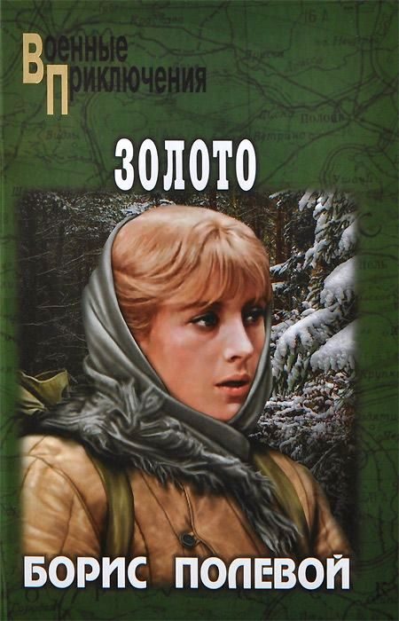 Обложка книги «Золото»