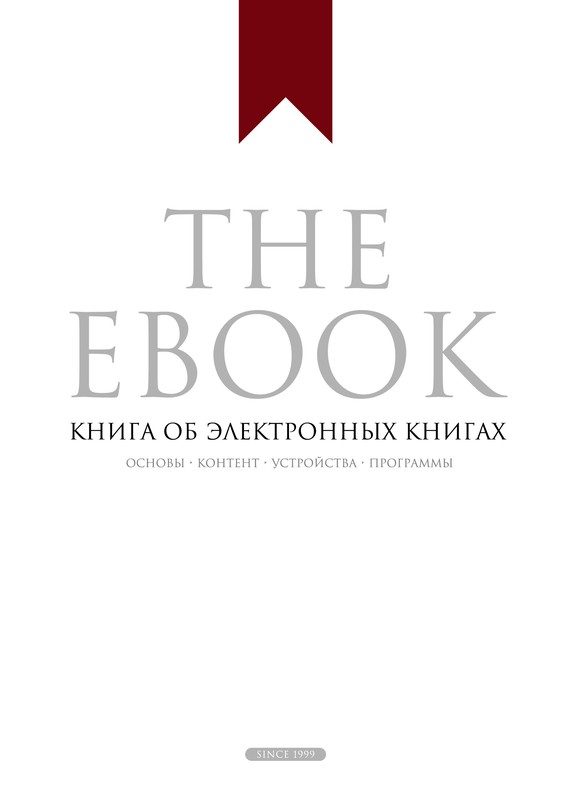 Обложка книги «The Ebook. Книга об электронных книгах»