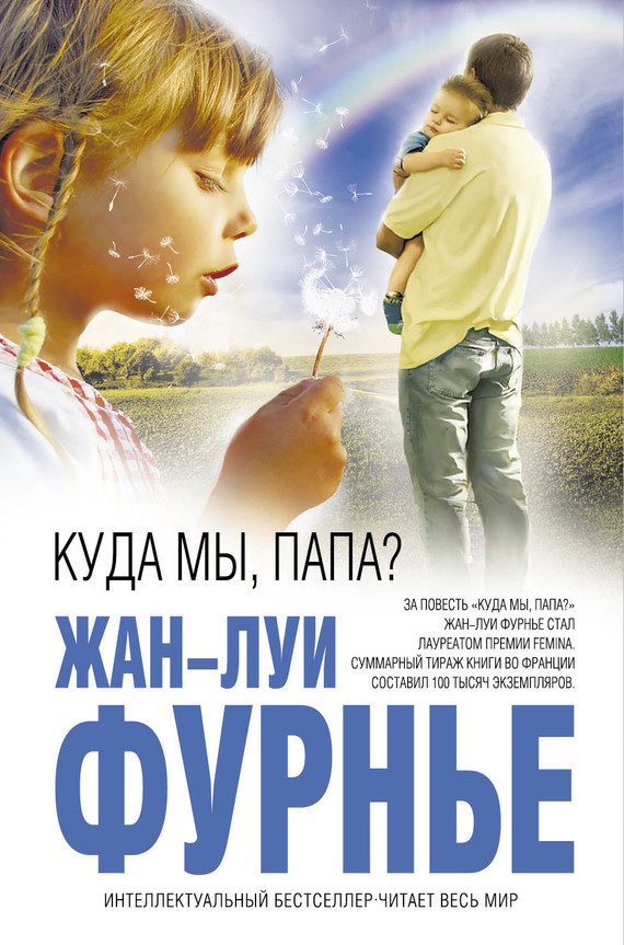 Обложка книги «Куда мы, папа? (сборник)»
