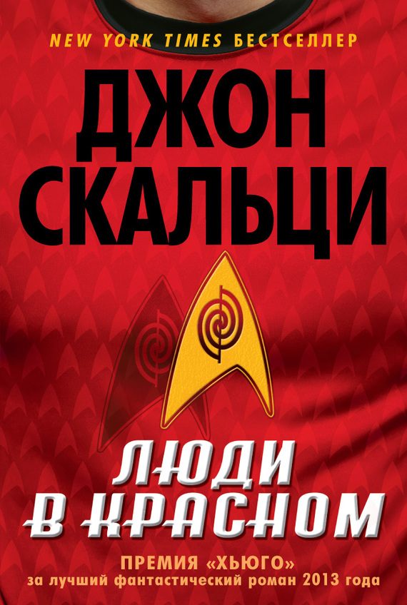 Обложка книги «Люди в красном (сборник)»