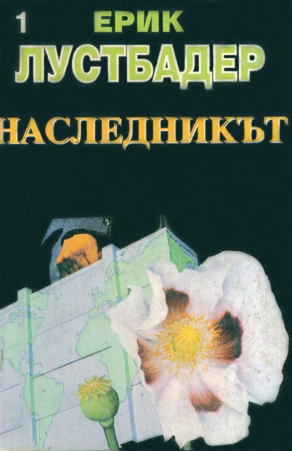 Обложка книги «Наследникът (Част I)»