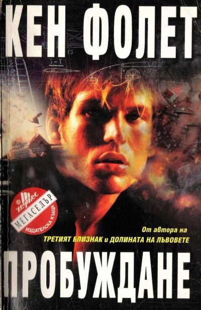Обложка книги «Пробуждане»