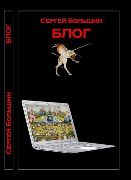 Обложка книги «Блог»