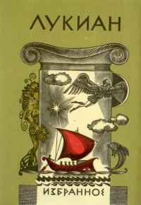 Обложка книги «Избранное»