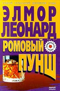 Обложка книги «Ромовый пунш»