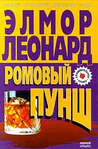 Обложка книги «Ромовый пунш»