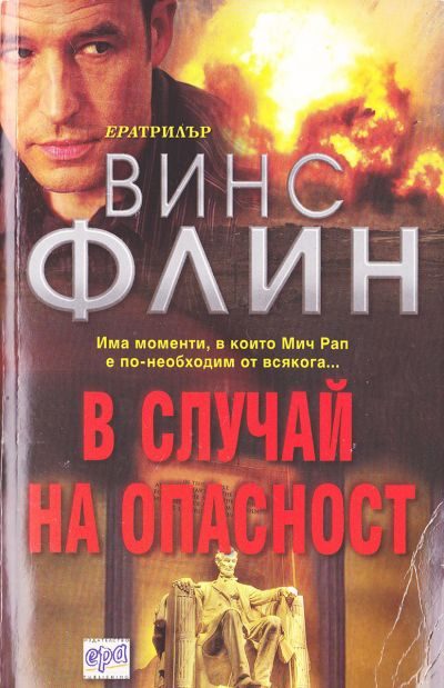 Обложка книги «В случай на опасност»