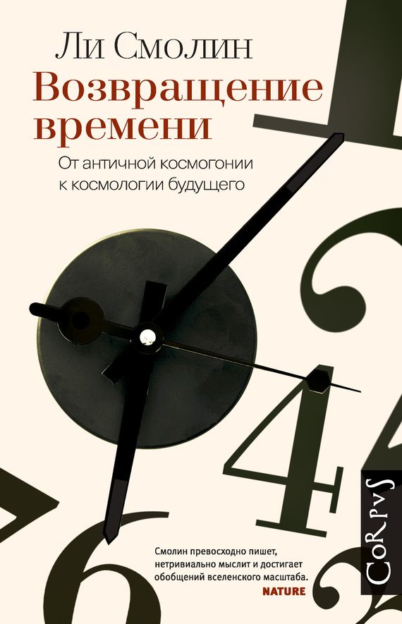 Обложка книги «Возвращение времени»
