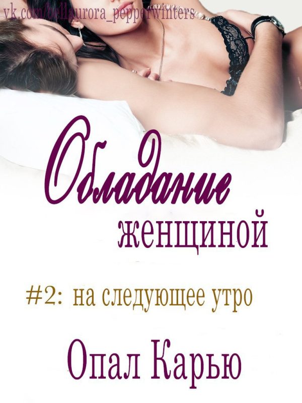 Обложка книги «На следующее утро»