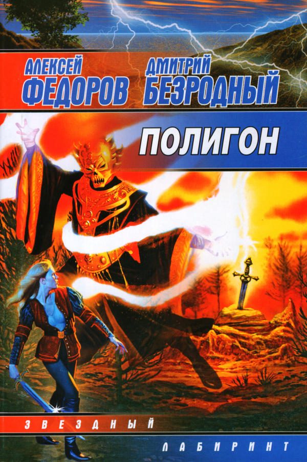 Обложка книги «Полигон»