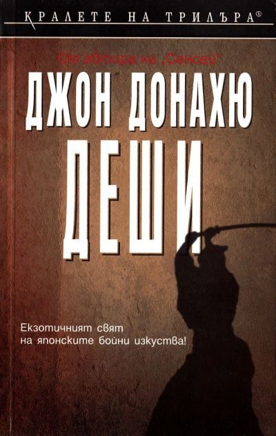 Обложка книги «Деши»