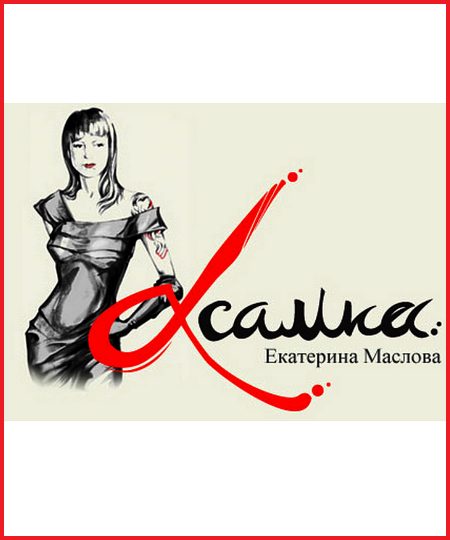Обложка книги «Альфасамка»
