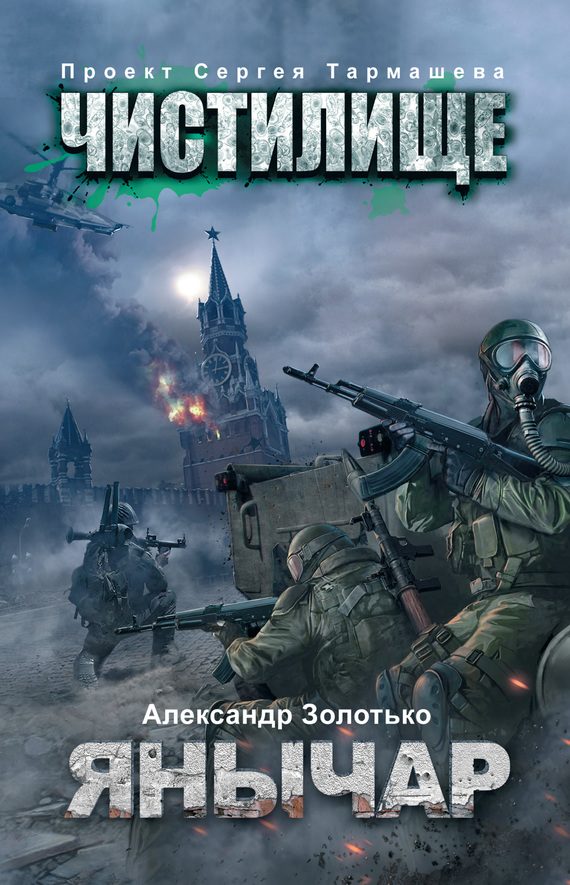 Обложка книги «Янычар»