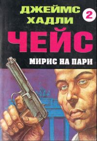 Обложка книги «Мирис на пари»