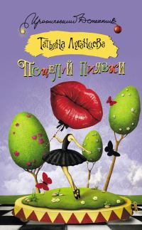 Обложка книги «Поцелуй пиявки»