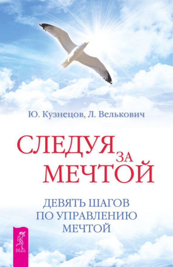 Обложка книги «Следуя за мечтой»