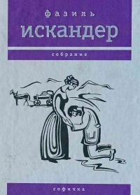 Обложка книги «Софичка»