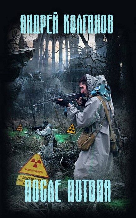 Обложка книги «После потопа»