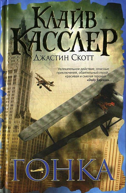 Обложка книги «Гонка»