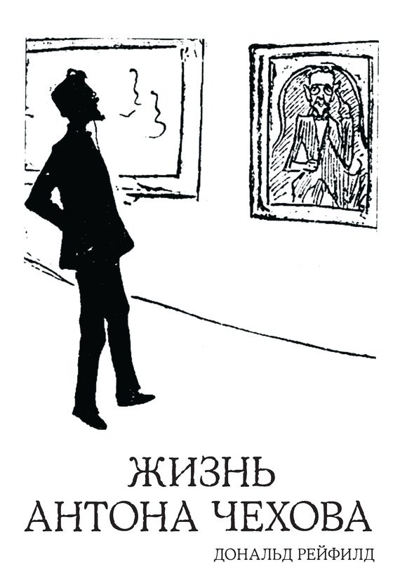 Обложка книги «Жизнь Антона Чехова»