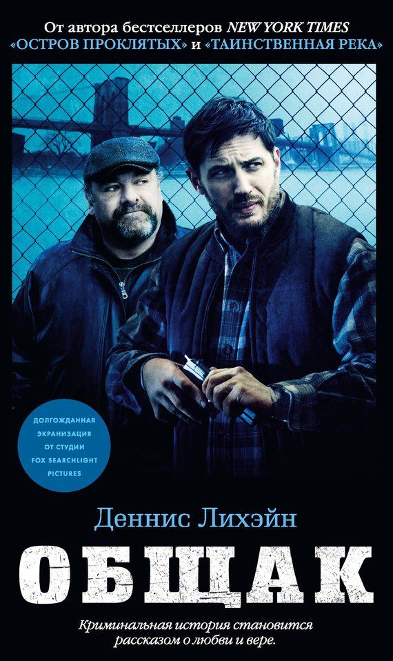 Обложка книги «Общак»