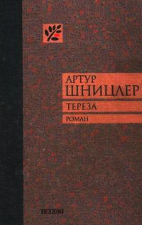Обложка книги «Тереза»