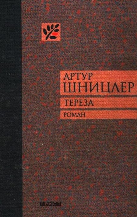 Обложка книги «Тереза»