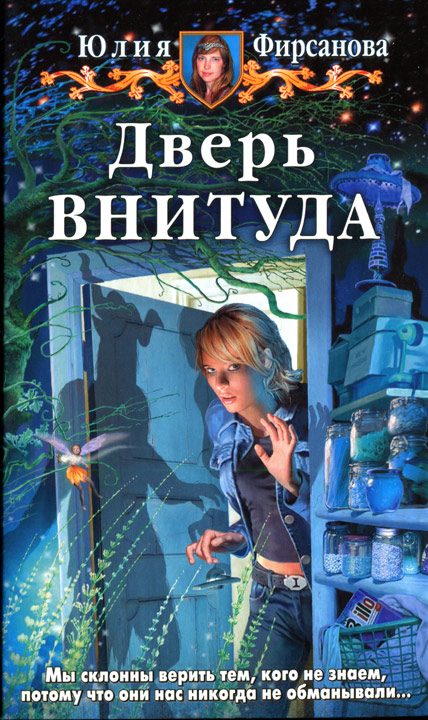 Обложка книги «Дверь ВНИТУДА»