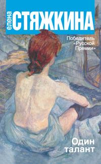 Обложка книги «Один талант»