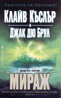 Обложка книги «Мираж»