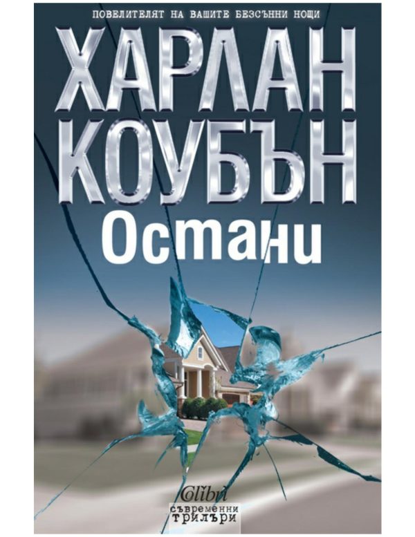 Обложка книги «Остани»