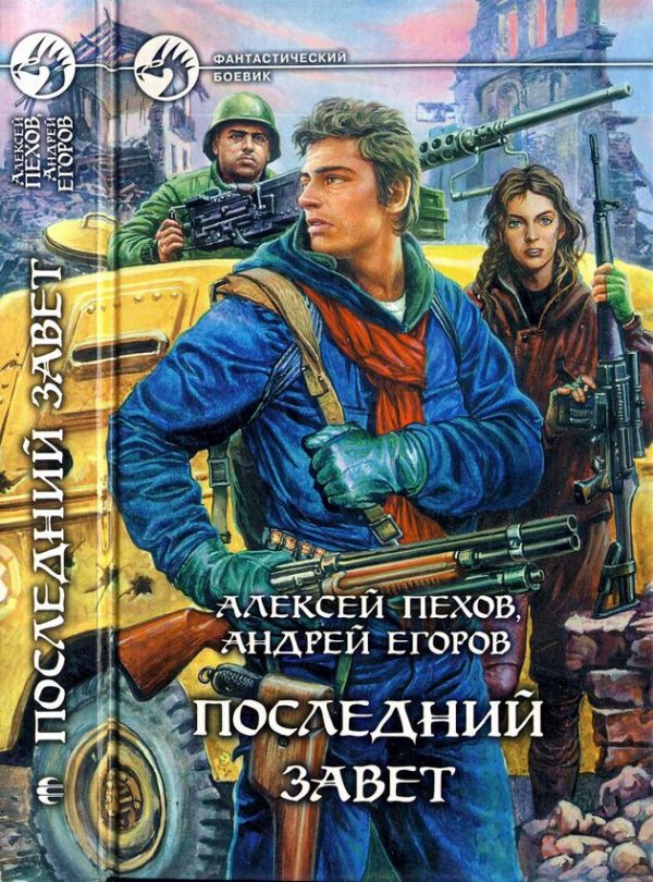 Обложка книги «Последний завет»