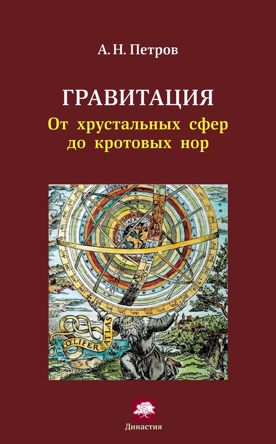Обложка книги «Гравитация»