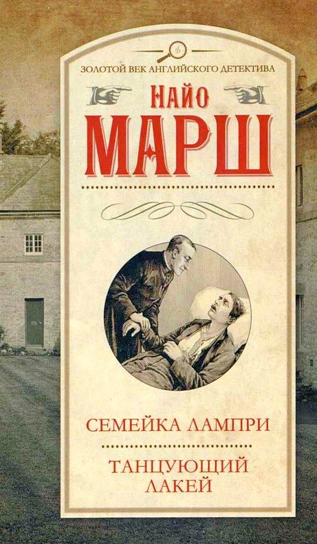 Обложка книги «Семейка Лампри»