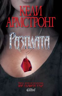Обложка книги «Разплата»