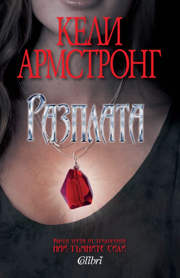 Обложка книги «Разплата»
