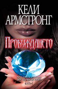 Обложка книги «Пробуждането»
