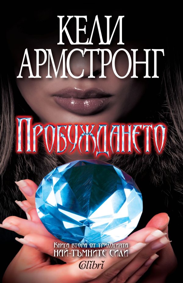 Обложка книги «Пробуждането»