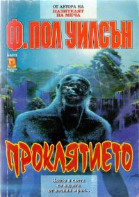 Обложка книги «Проклятието»