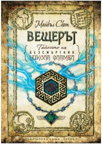 Обложка книги «Вещерът»
