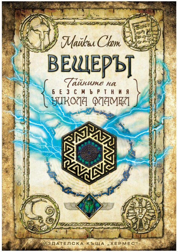 Обложка книги «Вещерът»
