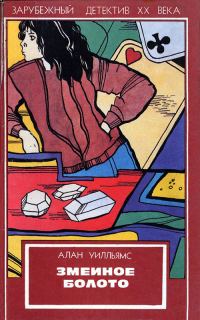 Обложка книги «Судный день в Англии»