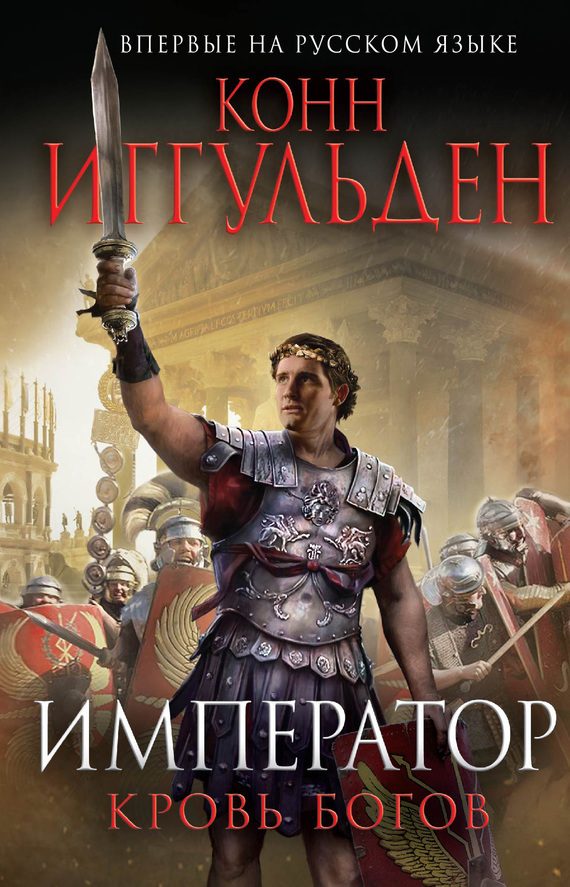 Обложка книги «Кровь богов»