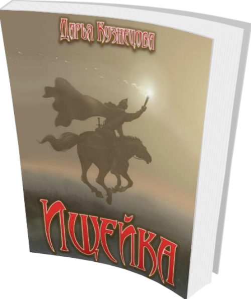 Обложка книги «Ищейка»